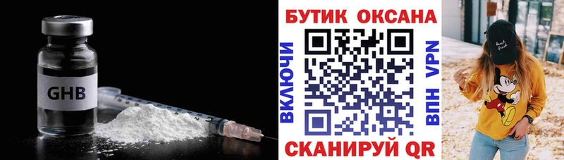 Бутират 1.4BDO хочу Апшеронск