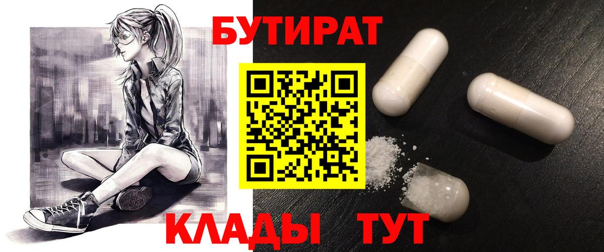 Бутират 99% Апшеронск
