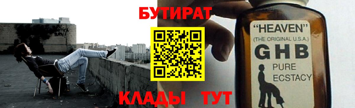 Бутират BDO  Вход с VPN  Апшеронск 