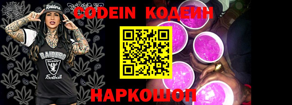 Кодеиновый сироп Lean Purple Drank Апшеронск