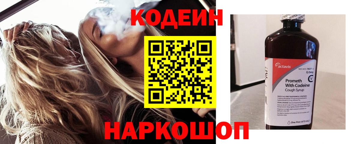 Кодеин напиток Lean (лин)  Вход с VPN  Апшеронск 