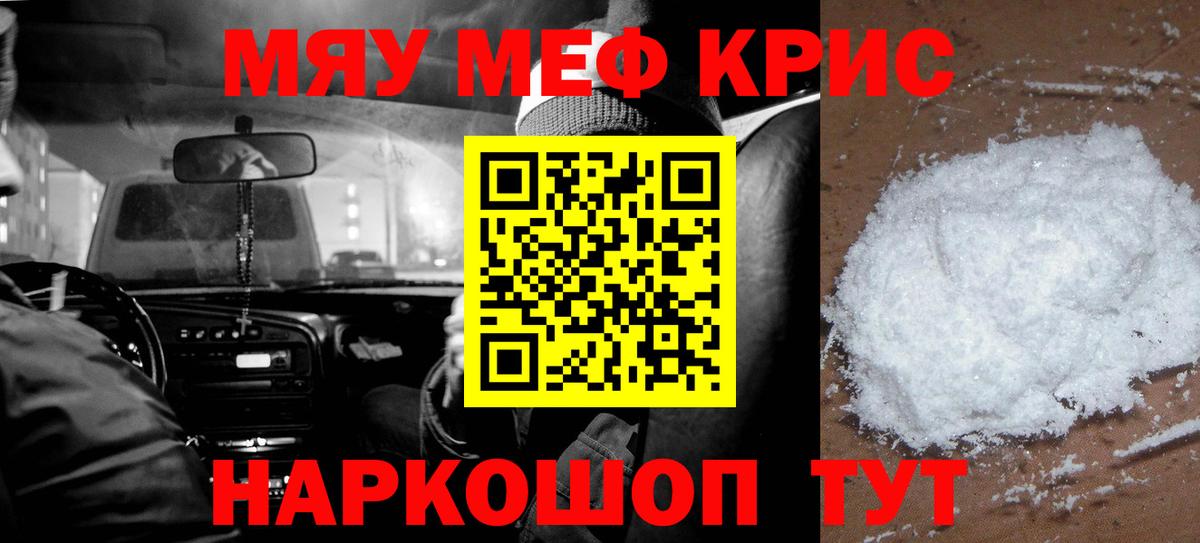 МЕФ кристаллы  Мефедрон 4 MMC  Вход с VPN  Меф  Апшеронск 
