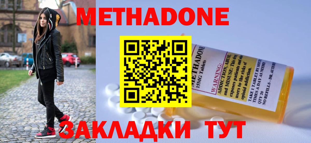 Апшеронск  МЕТАДОН VHQ  блэк спрут ТОР  МЕТАДОН methadone  Вход с VPN 