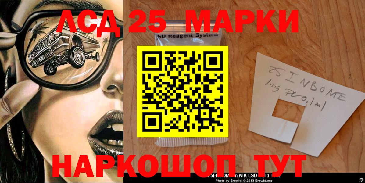 Апшеронск  Марки 25I-NBOMe 1,8мг  купить   Вход с VPN 